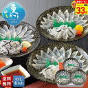 【お買物マラソン最大33倍】 お中元 早割 御中元 夏ギフト ギフト プレゼント 暑中見舞い 2025 送料無料 「関とら本店」ふく薄造り詰合せ「FST-60F...