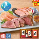 【お買物マラソン最大33倍】 お中元 早割 御中元 夏ギフト ギフト プレゼント 暑中見舞い 2025 送料無料 丸大食品 ローストビーフ入りギフト「GL-30...