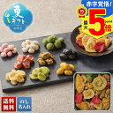 お中元 早割 御中元 夏ギフト ギフト プレゼント 暑中見舞い 2025 送料無料 夏の吹き寄せ「A22-3」スイーツ 和菓子 豆菓子 チップス 贈り物 お返し...