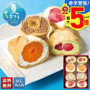 お中元 早割 御中元 夏ギフト ギフト プレゼント 暑中見舞い 2025 送料無料 清水五条 京料理「ほった」監修 フルーツづつみ「A24-6」スイーツ 和菓子...