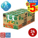 【ポイント最大5倍】 お中元 早割 御中元 夏ギフト ギフト プレゼント 暑中見舞い 2025 送料無料 カゴメ 野菜生活100オリジナル「A36-2」自家需要...