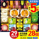 29%OFF お中元 早割 御中元 夏ギフト ギフト プレゼント 暑中見舞い 2025 送料無料 京竹風庵 京菓彩々「AKK-40P」 スイーツ 和菓子 京竹風...