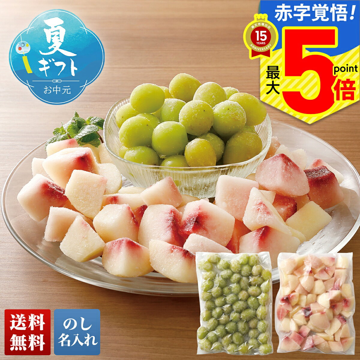 お中元 早割 御中元 夏ギフト ギフト プレゼント 暑中見舞い 2025 送料無料 山形県産 冷凍シャインマスカット&冷凍白桃 1kg「B15-5」フルーツ 果物 ぶどう ブドウ シャインマスカット 山形県産 冷凍 白桃 贈り物 詰め合わせ のし 名入れ可