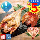 【ポイント最大5倍】 お中元 早割 御中元 夏ギフト ギフト プレゼント 暑中見舞い 2025 送料無料 きんき開き一汐仕込み「B4-1」海鮮 鮮魚 シーフード...