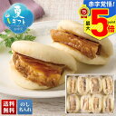 お中元 早割 御中元 夏ギフト ギフト プレゼント 暑中見舞い 2025 送料無料 角煮包みまんじゅう「B8-3」肉加工品 角煮 まんじゅう 贈り物 お返し ご...
