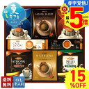 15%OFF お中元 早割 御中元 夏ギフト ギフト プレゼント 暑中見舞い 2025 送料無料 ブレンディ&ドトール&ハマヤ&ユニカフェコーヒーギフト「BHU...