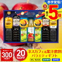 20%OFF 【300円OFFクーポン付き】 お中元 早割 御中元 夏ギフト ギフト プレゼント 暑中見舞い 2025 送料無料 ネスカフェ&果汁飲料バラエティ...