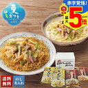 お中元 早割 御中元 夏ギフト ギフト プレゼント 暑中見舞い 2025 送料無料 7種の具材本場長崎で作ったちゃんぽん・皿うどんセット「CS-A」麺 ちゃんぽ...