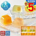 お中元 早割 御中元 夏ギフト ギフト プレゼント 暑中見舞い 2025 送料無料 「ホテルニューオータニ」フルーツキュービックゼリー「FCJC-30」スイーツ...