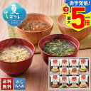 お中元 早割 御中元 夏ギフト ギフト プレゼント 暑中見舞い 2025 送料無料 東京 日本橋「にんべん」 至福の一椀 おみそ汁・お吸い物詰合せ「FDG30N...