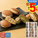 お中元 早割 御中元 夏ギフト ギフト プレゼント 暑中見舞い 2025 送料無料 「掌甘堂」東京どらクレーム「FTD25-1」スイーツ 和菓子 どら焼き つぶ餡 クリームチーズ 栗 抹茶あずき 掌甘堂 贈り物 ご挨拶 詰め合わせ のし 名入れ可