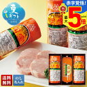 お中元 早割 御中元 夏ギフト ギフト プレゼント 暑中見舞い 2025 送料無料 明宝ハムとポークソーセージ詰合せ「H2P-B」肉加工品 ハム 明宝ハム ポークソーセージ 贈り物 お返し ご挨拶 詰合せ 詰め合わせ のし 名入れ可