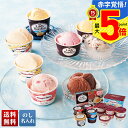 お中元 早割 御中元 夏ギフト ギフト プレゼント 暑中見舞い 2025 送料無料 「レディーボーデン」&「ハーゲンダッツ」アイスセット「HLD-K」スイーツ アイスクリーム レディーボーデン ハーゲンダッツ 贈り物 詰め合わせ のし 名入れ可