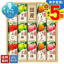 【ポイント最大5倍】 お中元 早割 御中元 夏ギフト ギフト プレゼント 暑中見舞い 2025 送料無料 カゴメ 国産プレミアムフルーツジュースギフト (紙容器...