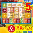 8%OFF お中元 早割 御中元 夏ギフト ギフト プレゼント 暑中見舞い 2025 送料無料 堂島ジョワイユ ラ・セゾンアソートメントギフト「LS-30K」ス...