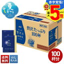 お中元 早割 御中元 夏ギフト ギフト プレゼント 暑中見舞い 2025 送料無料 AGF ちょっと贅沢な珈琲店ドリップパック「MDP-100A」自家需要 飲料...