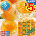 お中元 早割 御中元 夏ギフト ギフト プレゼント 暑中見舞い 2025 送料無料 和歌山県産みかん使用 まるごとみかん&果汁ゼリー「MM-30P」スイーツ ゼ...