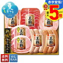 お中元 早割 御中元 夏ギフト ギフト プレゼント 暑中見舞い 2025 送料無料 丸大食品 王覇ギフト「MO-300」肉加工品 ハム ブランドハム 丸大食品 王覇ギフト 贈り物 お返し ご挨拶 詰合せ 詰め合わせ のし 名入れ可
