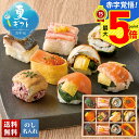 お中元 早割 御中元 夏ギフト ギフト プレゼント 暑中見舞い 2025 送料無料 「わさび葉寿しうめもり」あでやか手鞠わさび葉寿し「NF-TW-AD12」グル...