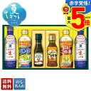 【ポイント最大5倍】 お中元 早割 御中元 夏ギフト ギフト プレゼント 暑中見舞い 2025 送料無料 日清 バラエティオイル&キッコーマンしぼりたて生しょう...