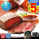 お中元 早割 御中元 夏ギフト ギフト プレゼント 暑中見舞い 2025 送料無料 十勝ローストビーフ「NP0185」肉 牛肉 ノワ・ド・ココ 国産牛ローストビーフ 贈り物 お返し ご挨拶 詰合せ 詰め合わせ のし 名入れ可