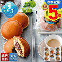 お中元 早割 御中元 夏ギフト ギフト プレゼント 暑中見舞い 2025 送料無料 乳蔵 十勝生どら「NP440226」スイーツ 和菓子 どら焼き乳蔵 十勝生ど...