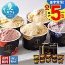 お中元 早割 御中元 夏ギフト ギフト プレゼント 暑中見舞い 2025 送料無料 「銀座千疋屋」銀座プレミアムアイス「PGS-036N」スイーツ アイス アイ...