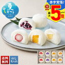 お中元 早割 御中元 夏ギフト ギフト プレゼント 暑中見舞い 2025 送料無料 菓匠和楽 フルーツ大福詰合せ「R-8M4」スイーツ 和菓子 大福 菓匠和楽 ...