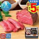お中元 早割 御中元 夏ギフト ギフト プレゼント 暑中見舞い 2025 送料無料 「ノワ・ド・ココ」国産牛ローストビーフ「RBL1」肉 牛肉 ノワ・ド・ココ ...