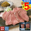 【赤字覚悟!最大5倍】 お中元 早割 御中元 夏ギフト ギフト プレゼント 暑中見舞い 2025 送料無料 京都「下鴨茶寮」ロースト牛タン「RG30」肉 牛タン 京都 下鴨茶寮 ロースト牛タン 贈り物 お返し ご挨拶 詰合せ 詰め合わせ のし 名入れ可