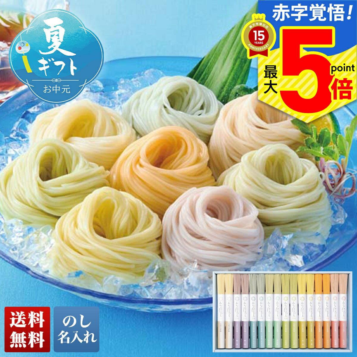 【ポイント最大5倍】 お中元 御中元 夏ギフト ギフト プレゼント 暑中見舞い 2025 送料無料 三輪そうめん小西 みわのにじ「RMW-30」麺 素麺 そうめん 三輪 小西 みわのにじ レインボー素麺 贈り物 お返し ご挨拶 詰め合わせ のし 名入れ可 【クレカ／後払いのみ】のサムネイル