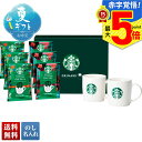 お中元 早割 御中元 夏ギフト ギフト プレゼント 暑中見舞い 2025 送料無料 スターバックス オリガミwithマグカップギフト「SBC-30B」飲料 ドリ...