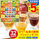 32%OFF 【赤字覚悟!最大5倍】 お中元 早割 御中元 夏ギフト ギフト プレゼント 暑中見舞い 2025 送料無料 ゼリー&果汁飲料バラエティギフト「SKD-45AU」 飲料 ドリンク ジュース 果汁飲料 スイーツ ゼリー カルピス 乳酸菌飲料 のし 名入れ可 詰合せ