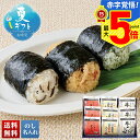 お中元 早割 御中元 夏ギフト ギフト プレゼント 暑中見舞い 2025 送料無料 時空食堂 丸政 信州駅弁おにぎり「SM9-TB」グルメ おにぎり 信州 駅弁...