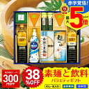38%OFF 【300円OFFクーポン付き】お中元 早割 御中元 夏ギフト ギフト プレゼント 暑中見舞い 2025 送料無料 素麺バラエティギフト「SMX-5...