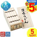5%OFF お中元 早割 御中元 夏ギフト ギフト プレゼント 暑中見舞い 2025 送料無料 創業明治三十三年 本場讃岐うどん「SNU-30」麺 うどん 讃岐...