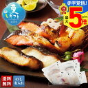 【ポイント最大5倍】 お中元 早割 御中元 夏ギフト ギフト プレゼント 暑中見舞い 2025 送料無料 「銀座しのはら」監修 西京漬けセット「SS8-GPM」...