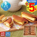 お中元 早割 御中元 夏ギフト ギフト プレゼント 暑中見舞い 2025 送料無料 東京 九品仏「掌甘堂」どらチーズケーキ「T-30」スイーツ 和菓子 洋菓子 ...