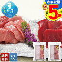 【ポイント最大5倍】 お中元 早割 御中元 夏ギフト ギフト プレゼント 暑中見舞い 2025 送料無料 築地ホクエイ 天然本まぐろ切落し「T3-2」海鮮 シー...
