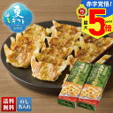お中元 早割 御中元 夏ギフト ギフト プレゼント 暑中見舞い 2025 送料無料 「長崎中華本舗」長崎ひとくち餃子「U26-2」グルメ 肉 肉加工品 餃子 ギ...