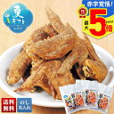 お中元 早割 御中元 夏ギフト ギフト プレゼント 暑中見舞い 2025 送料無料 「世界の山ちゃん」油で揚げる幻の手羽先「Y8-7」グルメ 肉 鶏肉 手羽先 ...