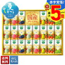 【ポイント最大5倍】 お中元 早割 御中元 夏ギフト ギフト プレゼント 暑中見舞い 2025 送料無料 カゴメ 野菜生活100国産プレミアムギフト(紙容器)「...