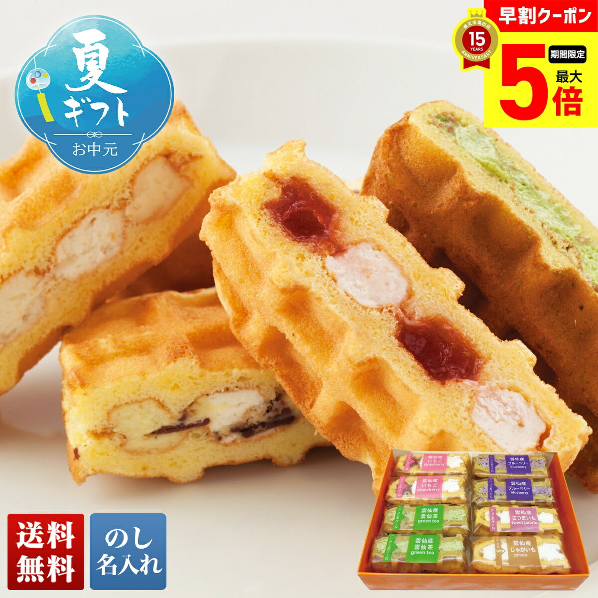 【最大ポイント5倍Day】 お中元 早割 御中元 夏ギフト ギフト プレゼント 暑中見舞い 2025 ...