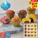 【最大ポイント5倍Day】 お中元 早割 御中元 夏ギフト ギフト プレゼント 暑中見舞い 2025 送料無料 「銀座ブールミッシュ」ミニトリュフケーキ「MTF-C」スイーツ 洋菓子 焼菓子 銀座ブールミッシュ ミニトリュフケーキ 贈り物 お返し 詰め合わせ のし 名入れ可