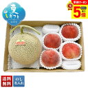 【最大ポイント5倍!7/1まで】 お中元 早割 御中元 夏ギフト ギフト プレゼント 暑中見舞い 2025 送料無料 北海道産 メロン&山梨県産 桃「Y14-2」フルーツ 果物 メロン 北海道産 山梨県産 桃 モモ もも 贈り物 お返し ご挨拶 詰合せ 詰め合わせ のし 名入れ可