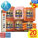 20%OFF 【赤字覚悟!ずっと!最大5倍】 お中元 早割 御中元 夏ギフト ギフト プレゼント 暑中見舞い 2025 送料無料 日本ハム 本格派ギフト「NH-506」肉加工品 ハム ブランドハム 日本ハム 本格派 贈り物 お返し ご挨拶 詰合せ 詰め合わせ のし 名入れ可