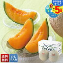 【赤字覚悟!ずっと!最大5倍】 お中元 早割 御中元 夏ギフト ギフト プレゼント 暑中見舞い 2025 送料無料 夕張メロン「S10-3」フルーツ 果物 メロン 夕張メロン 贈り物 お返し ご挨拶 詰合せ 詰め合わせ のし 名入れ可