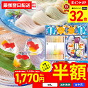 【32倍!スーパーセール中】【最強配送】【半額クーポン付き】 最強翌日配送 お中元 御中元 夏ギフト ギフト プレゼント 暑中見舞い 2025 送料無料 みわの虹&涼菓子詰合せ「RTN-30TU」 ゼリー 金魚ゼリー 映えるゼリー そうめん 三輪素麺 レインボー素麺 のし