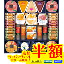 \半額/【賞味期限間近:2025年10月1日まで】お中元 御中元 夏ギフト ギフト プレゼント 暑中見舞い 2025 送料無料 京都ラ・バンヴェント フルーツゼ...
