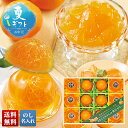 ご好評に付き!延長販売 お中元 御中元 夏ギフト ギフト プレゼント 暑中見舞い 2025 送料無料 和歌山県産みかん使用 まるごとみかん&果汁ゼリー「MM-3...